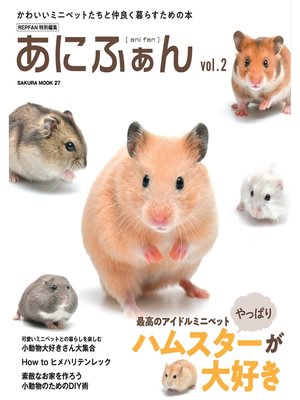cover image of あにふぁん, Volume２